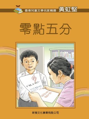 cover image of 零點五分